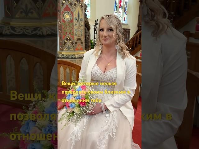 Вещи, которые нельзя позволять своим близким в отношении тебя #психология #цитаты #мудраякнига #мудр