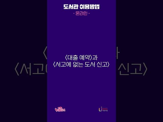 [한신대 CTL]  중앙도서관 온라인 이용방법을 소개합니다