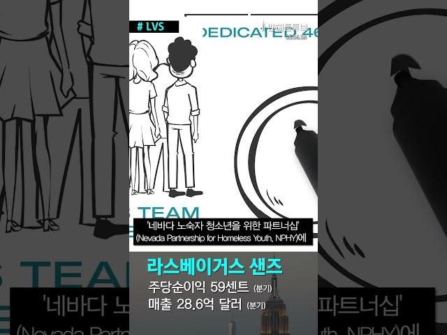 [LVS] 라스베이거스 샌즈