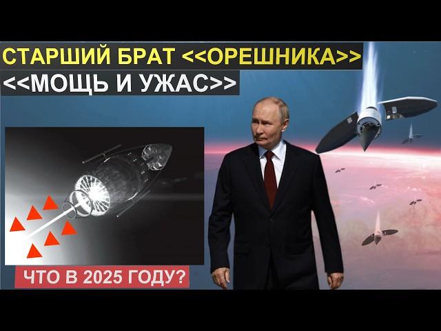 Страшнее гиперзвукового «Орешника», только это оружие! Что ожидается в 2025 году?