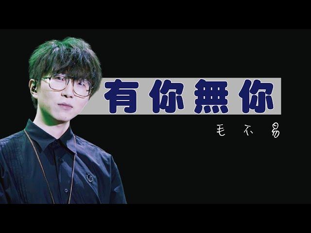 〈有你無你〉有你無你 │2023 新歌│電視劇 長相思瑲玹 主題曲│ lyrics│附歌詞