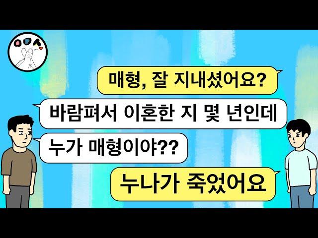 (톡툰) 불륜 사실 들통나 저와 이혼한 와이프가 스스로 목숨을 끊었다는데, 처남은 장례식에 와달라네요