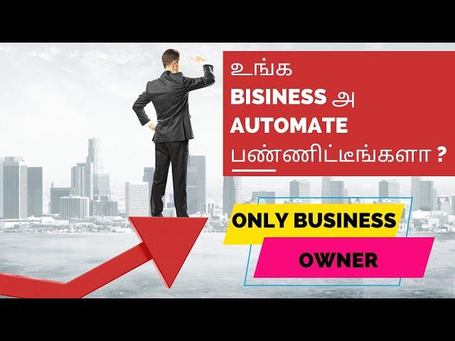 How to Automate Your Business | Steps for Business Automation in Tamil | Business Process Automation