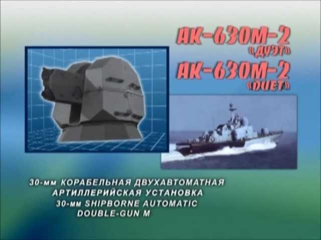 AK-630M-2 Duet CIWS