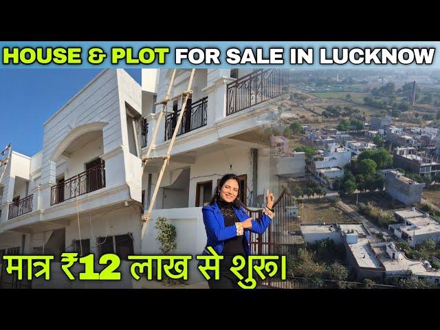 2 bhk House and Plot For Sale In Lucknow | 2 Bhk  मात्र - 12 लाख  | @SimplyShilpi