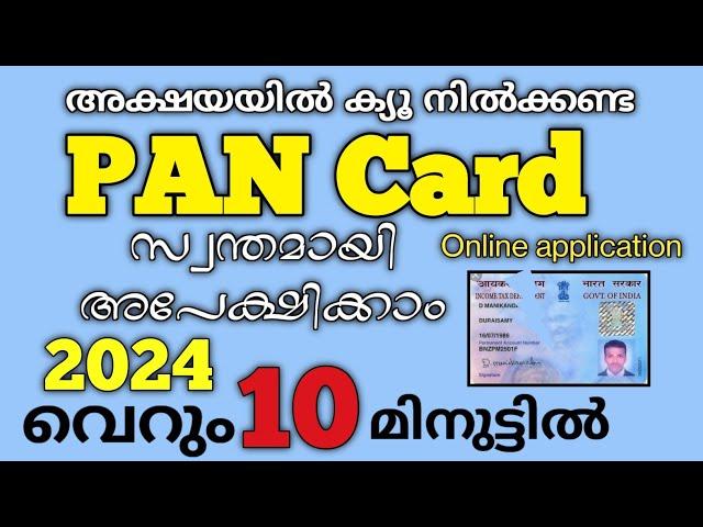 Get Your PAN Card FAST! Easy Online Application Guide (2024) | How to apply for a PAN card online