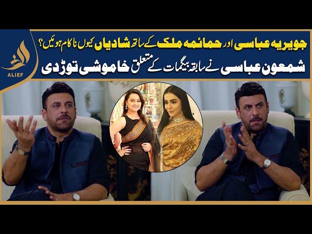 Javeria Abbasi Or Humaima Malick Say Divorce kyn hoi? I Shamoon Abbasi | Life Story