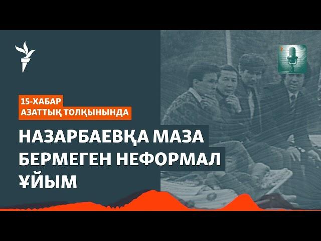 «Желтоқсан» осылай құрылды. 35 жыл бұрынғы бейресми ұйым