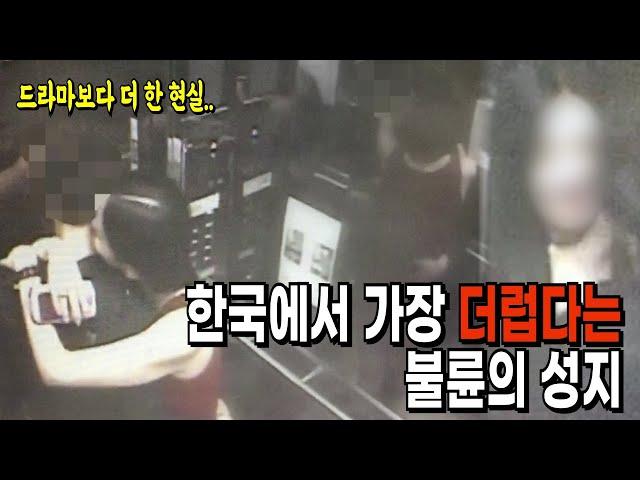 예상을 뛰어넘는 바람피는 현실 부부의 실태 | 불륜 공화국 대한민국, 진짜 심각해요