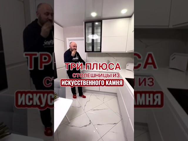 Кухни на заказ. Плюсы столешницы из искусственного камня