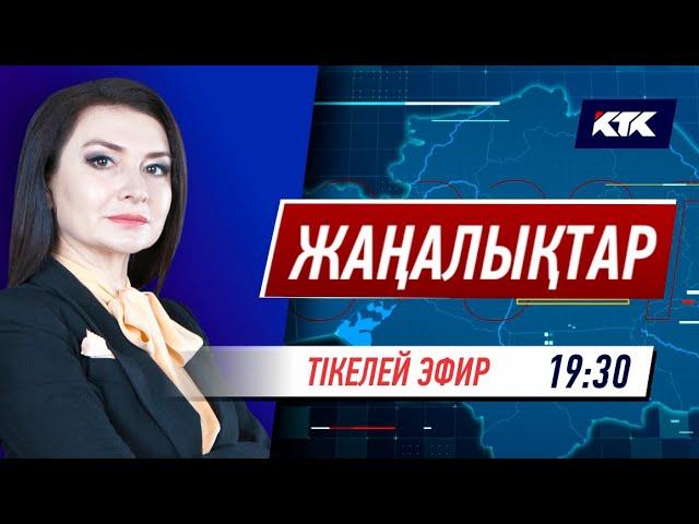 КТК: Қазақстан жаңалықтары 26.01.2022