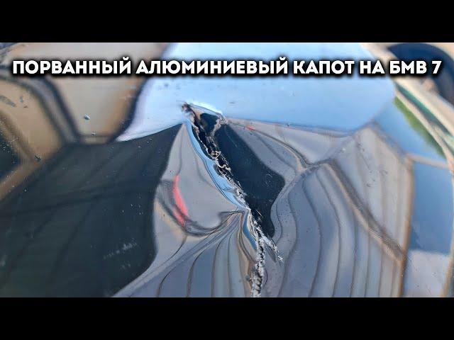 Пошаговый процесс ремонт алюминиевого капота: рихтовка-сварка, подготовка под покраску, цена ремонта