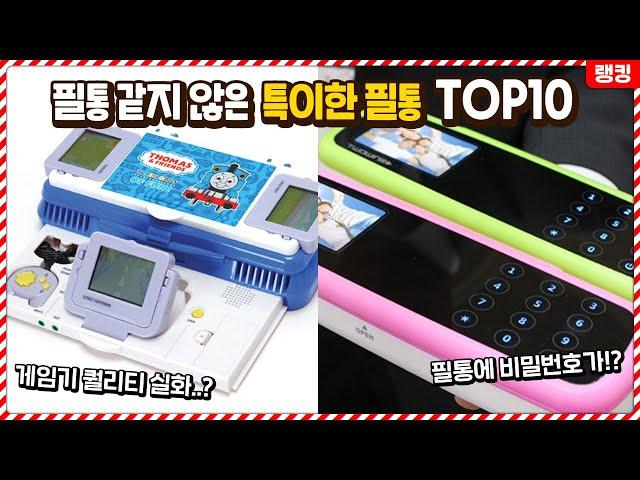 이게 필통이야!? 필통이라고 부르기도 어려운 특이한 필통 TOP10