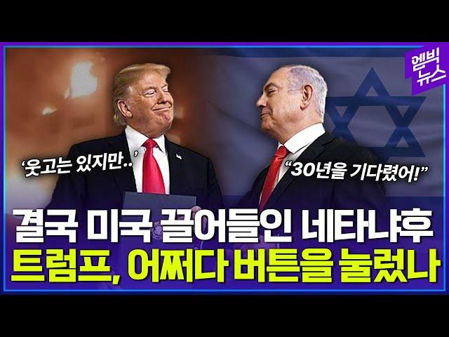 “전쟁은 바보짓”이라던 트럼프는 무슨 생각을 했을까?