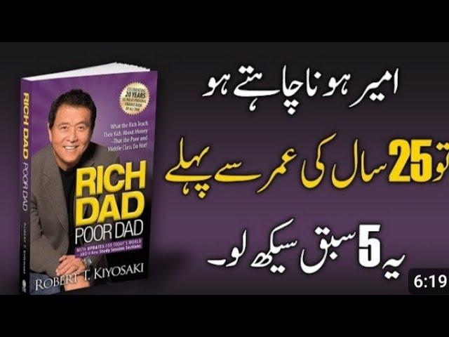 5 Lessons I learnt from "Rich Dad Poor Dad" | Life Changing Book Summary | Urdu | Hindi  (part 1)