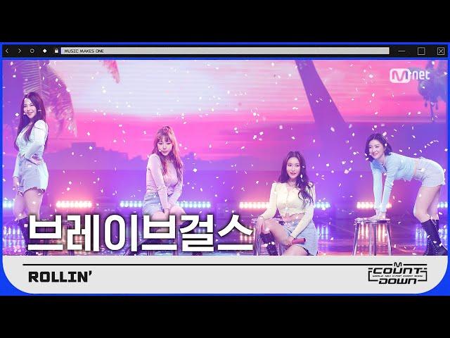 역주행 열풍 ′브레이브걸스′의 ′롤린Rollin′’ 무대