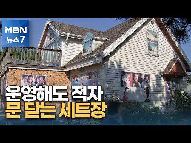 [포커스M] 황금알 낳던 '드라마 세트장' 줄줄이 철거…왜 골칫덩이 됐나? [MBN 뉴스7]