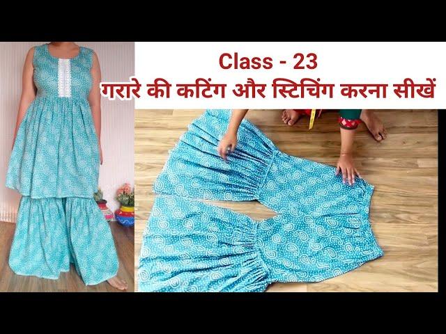 (Class - 23) गरारे की कटिंग और स्टिचिंग करना सीखें,Garara Cutting And Stitching