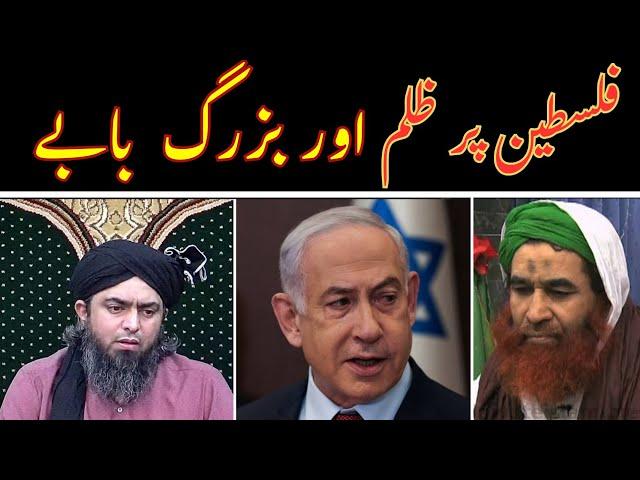 Palestine Par Zulm aur Buzurg Babay - Engineer Muhammad Ali Mirza