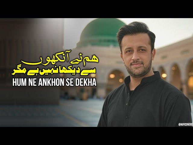 Naat | Hum Ne Ankhon Se Dekha Nahi Hai Magar | Atif Aslam | Ai Vocals | Ramdan Special