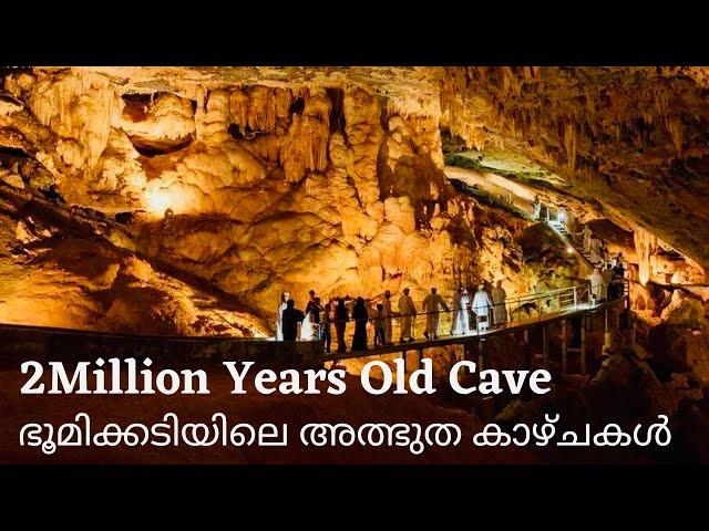 Al Hoota Cave | 2 Million Years Old Cave | كحف الحوتة الحمرا اثين بلين قديم مكان ءمان| ShaniLalu