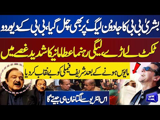 'Bushra Bibi Ka Jadoo Chal Gaya'! PML-N's Rebel Leader Exposes Nawaz and Shehbaz Sharif! Dunya News