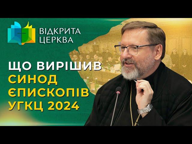 Що вирішив Синод Єпископів УГКЦ 2024? | Відкрита Церква #74