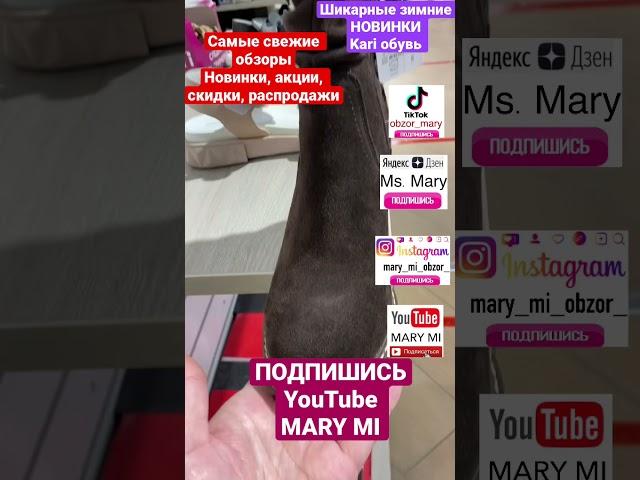МАГАЗИН ОБУВИ КАРИ  КЛАССНЫЕ МОДЕЛИ ОСЕННЕ-ЗИМНЕГО СЕЗОНА! ТРЕНДЫ 2021 ОБЗОР KARI ОКТЯБРЬ️ СКИДКИ