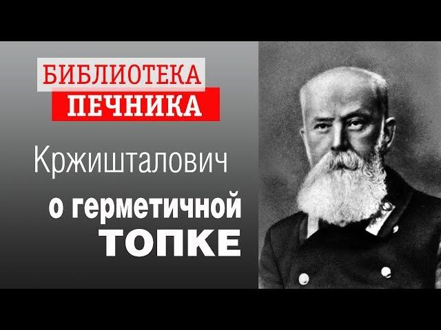 Герметичная топка