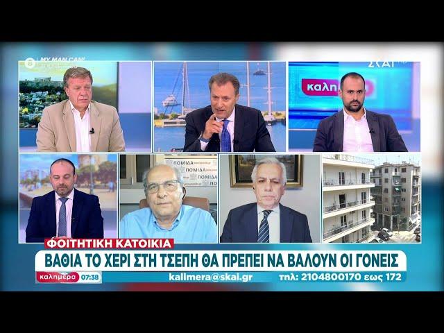 Φοιτητική κατοικία: Βαθιά το χέρι θα πρέπει να βάλουν οι γονείς  | Καλημέρα | 13/07/2024