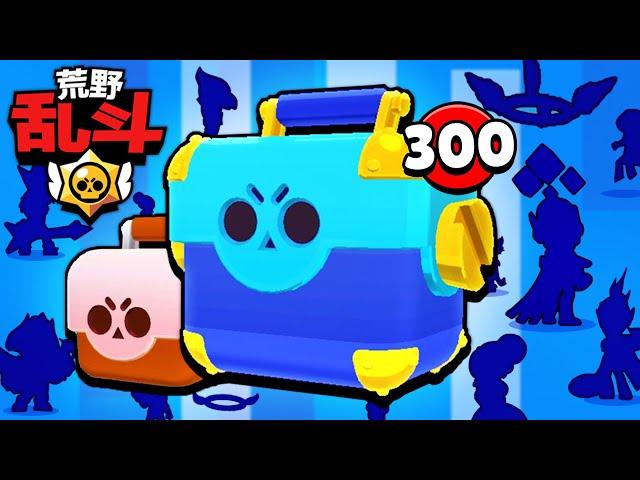 I Opened 300 ULTRA Boxes in Chinese Brawl Stars.. Here's What Happened!