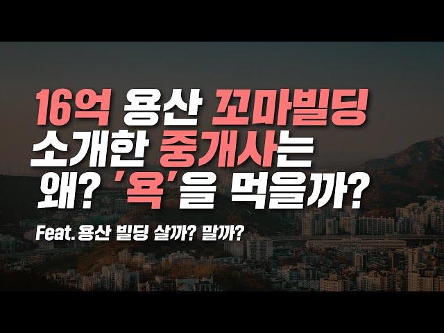 서울 용산 꼬마빌딩 투자할 만한 가치가 있을까? 대출금리인상 꼬마빌딩 투자의 변화