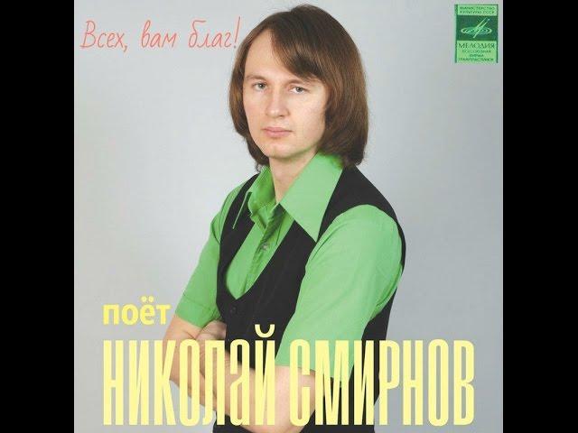 Николай Смирнов   Скоростной трамвайчик