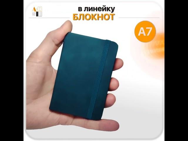 Мини блокнот для записей А7 из искусственной кожи / записная книжка. #ozon #канцелярия #топ #обзор