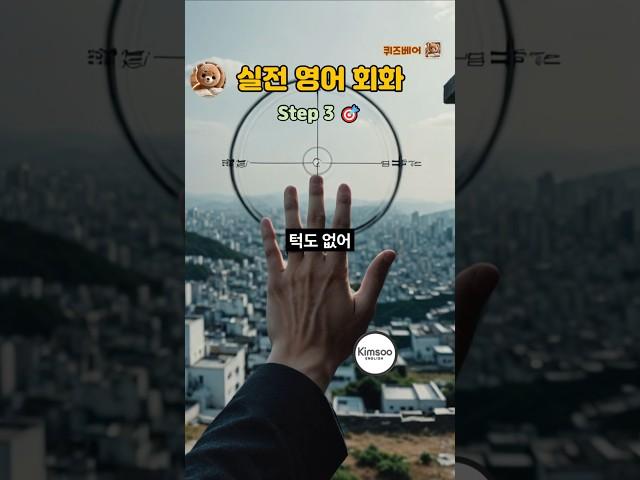 ️실전 영어 회화 1000제 [3]  Not even close Speaking & Listening 시험대비 ️ #토익 #텝스 #영어듣기 #토익lc #수능영어 #영어회화