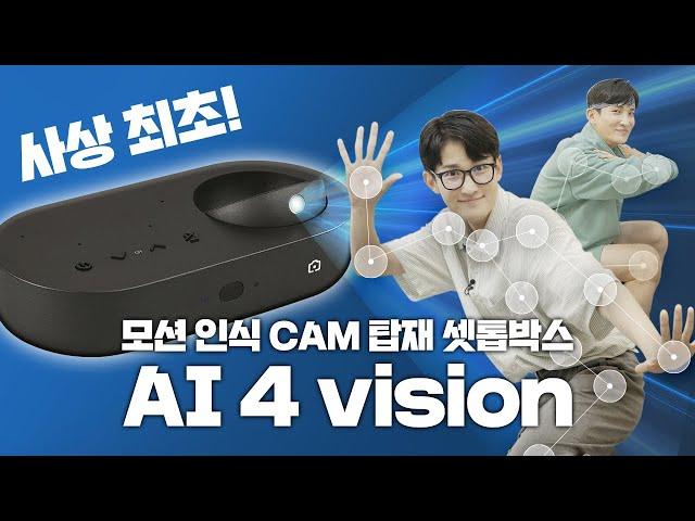 와... 셋톱박스가 이렇게 진화했습니다... [AI 4 vision 총정리] / SK 셋톱박스 추천