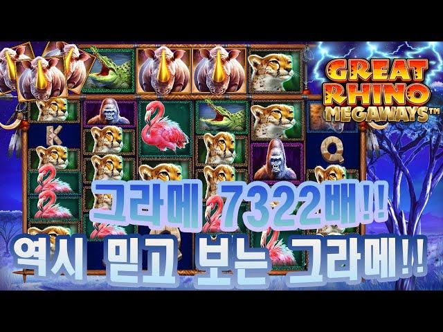 [슬롯] [슬롯실시간] [슬롯잭팟] 그라메7322배!!!! 짐승 와일드 조합이 미친다!!!!  #슬롯라이브 #슬롯머신 #슬롯실시간