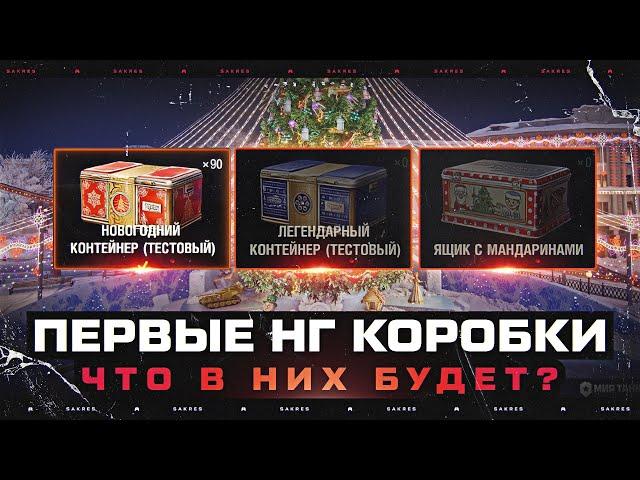 СРОЧНО! ПЕРВЫЕ НОВОГОДНИЕ КОРОБКИ 2025 + НОВОГОДНИЙ АНГАР