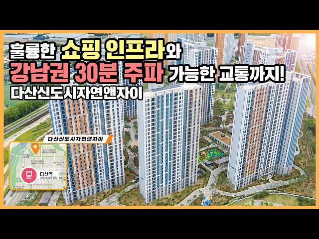 최초공개 전 세대 4bay 판상형 설계! 진건지구 마지막 입주단지, 다산신도시자연앤자이ㅣ아파트 언박싱