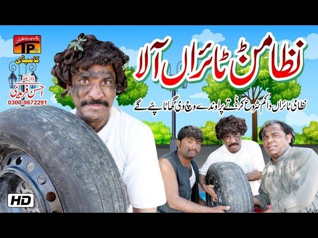 Nizamarn Tyraan Wala | Akram Nizami | TP Comedy