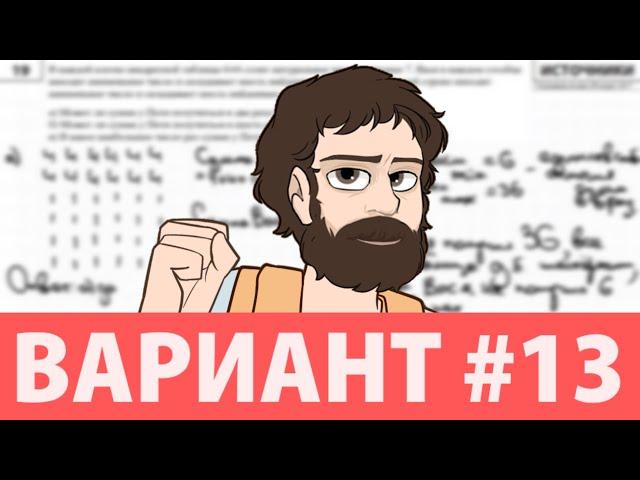 Вариант #13 из задач ФИПИ - Уровень Сложности ЕГЭ 2025| Математика Профиль| Оформление на 100 Баллов