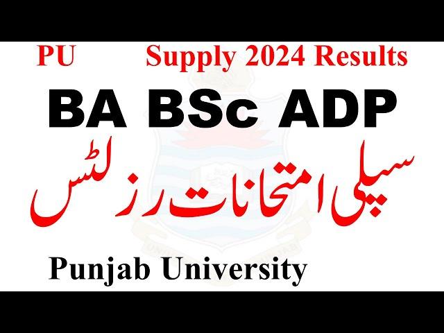 BA BSc ADP Supply 2024 Result PU | ADP Supply 2024 Results | ADA ADS Supply 2024 Result PU