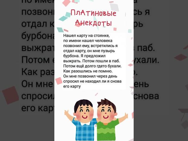 Нашёл карту на стоянке. #Shorts #Шортс #Анекдоты #Приколы