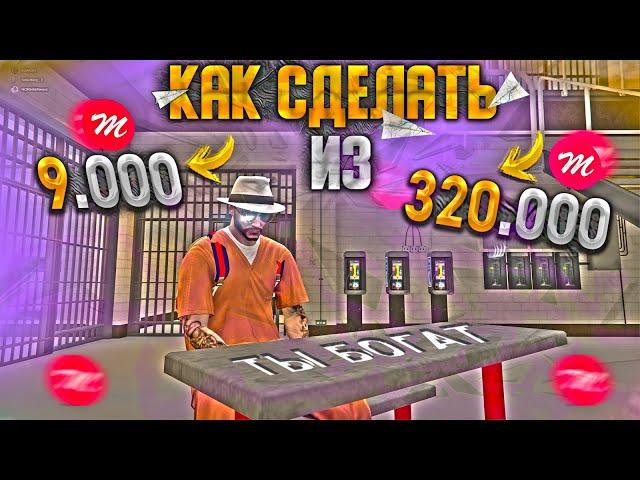 КАК из 9.000 КОЙНОВ СДЕЛАТЬ 320.000 КОЙНОВ ? MAJESTIC GTA 5 RP / МАДЖЕСТИК ГТА 5 РП