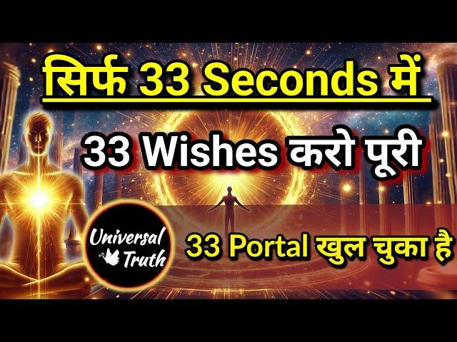 33 Portal Manifestation: Yeh Ritual Zindagi Badal Dega! | Instant Manifestation Meditation