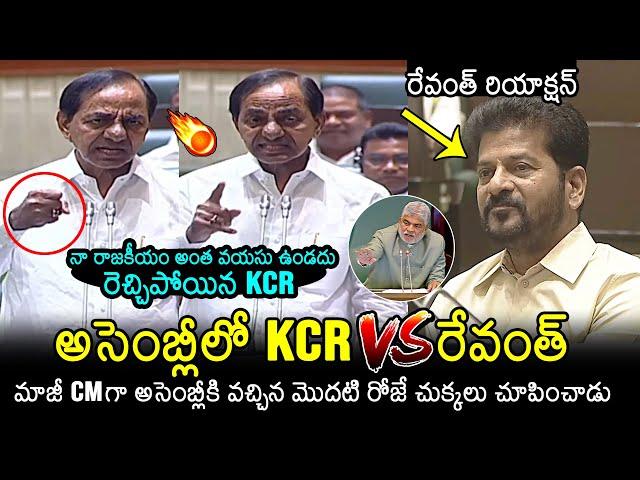 KCR vs Revanth Reddy : KCR Hot Comments On CM Revanth Reddy In Telangana Assembly | News Buzz