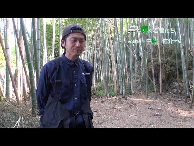 呉で輝く若者たちVol.44　中原佑介さん