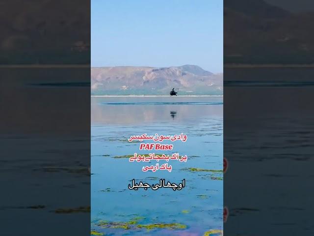 uchali lake khushab soon valley view 100million view's