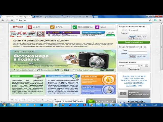 11. Привязка домена с Рег ру к хостингу Джино