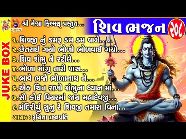 Shiv Bhajan | Gujarati Prachin Bhajan | શિવ ભજન |